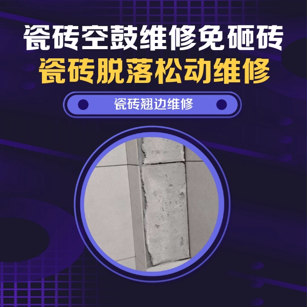 睢县瓷砖空鼓维修公司分享主卧的瓷砖空鼓维修方法