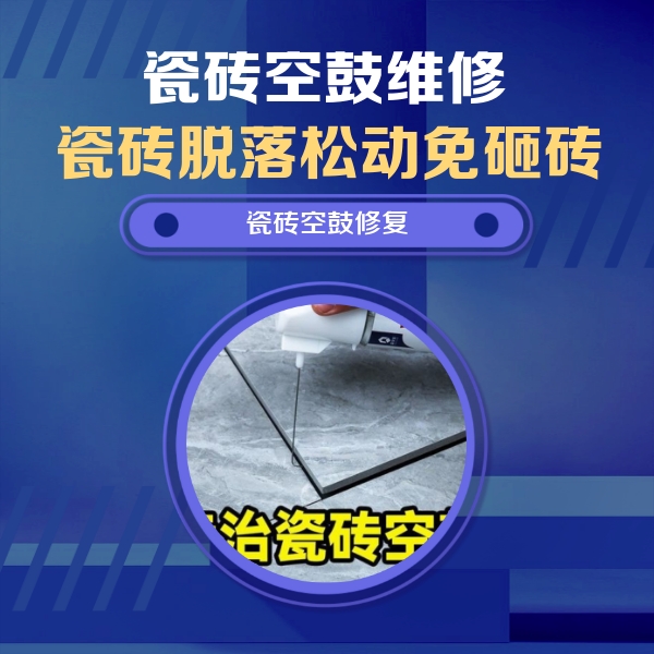 睢县瓷砖空鼓维修公司分享卫生间瓷砖翘边维修的方法
